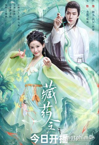 Tàng Dược Lệnh 2024
