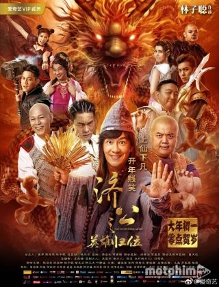 Tế Công Hàng Yêu 2018