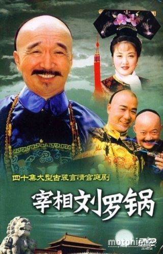 Tể Tướng Lưu Gù Tể Tướng Lưu Gù