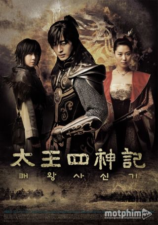 Thái Vương Tứ Thần Kì 2007