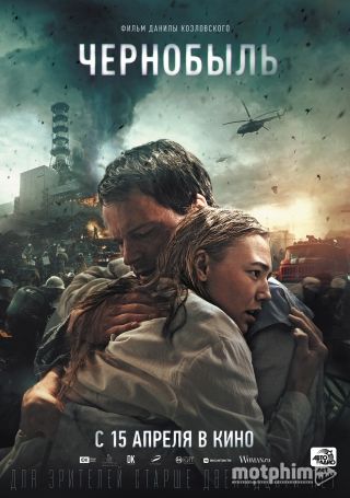 Thảm Họa Hạt Nhân Chernobyl