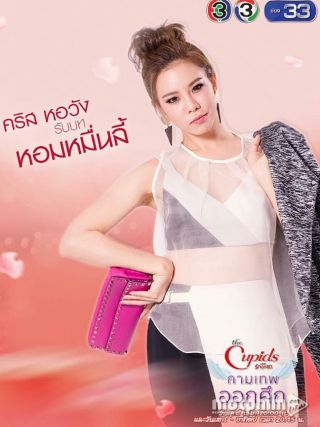 Thần Mai Mối 2: Chuyện Tình Nàng Horm 2017