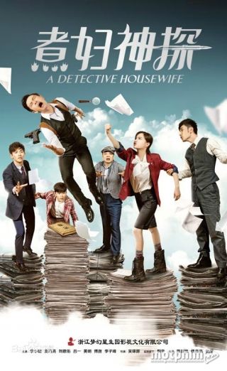 Thần Thám Nội Trợ 2016