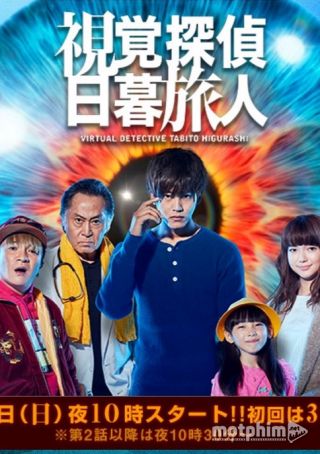 Thần Thám Thị Giác Higurashi Tabito