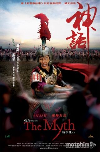 Thần Thoại 2005