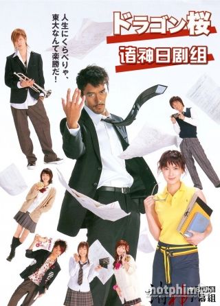 Thầy Giáo Gangster 2005
