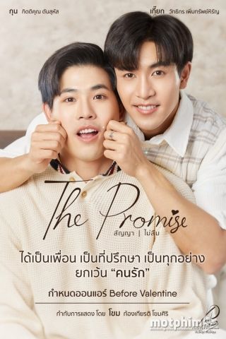 The Promise 2023