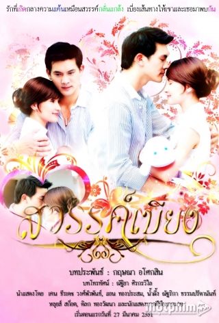 Thiên Đường Tội Lỗi 2008