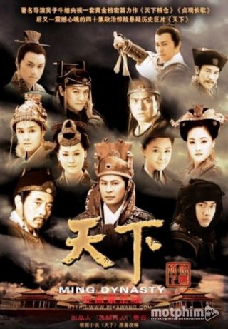 Thiên Hạ Đại Minh 2005