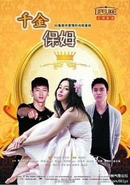 Thiên Kim Bảo Mẫu 2017