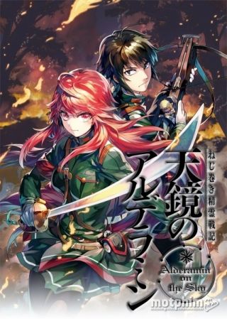 Thiên kính Alderamin Thiên kính Alderamin