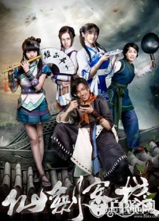 Thiên Tiêu Quái Kiếm 2015