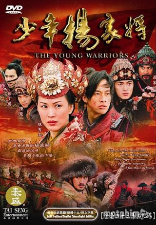 Thiếu Niên Dương Gia Tướng 2006