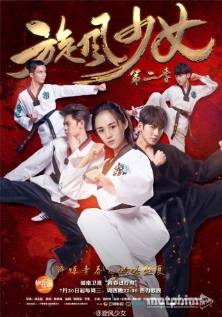 Thiếu Nữ Toàn Phong 2 2016
