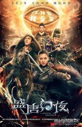 Thịnh Đường Huyễn Dạ 2018