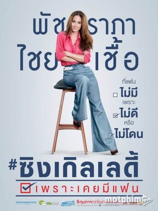 Thoát Ế Chưa Em Thoát Ế Chưa Em