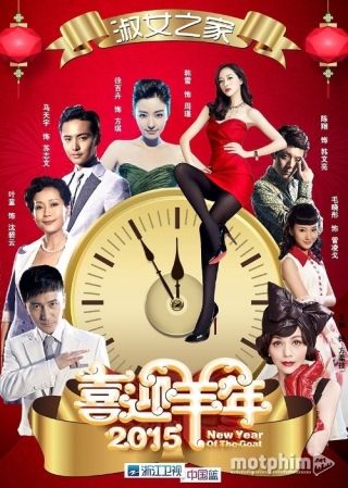 Thục Nữ Chi Gia Thục Nữ Chi Gia