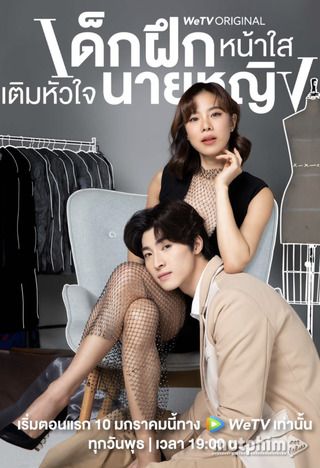 Thực Tập Sinh Trong Trái Tim Tôi 2024