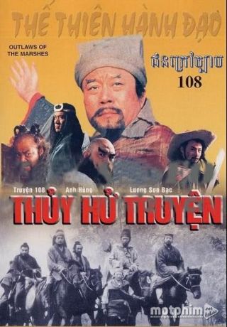 Thủy Hử 1996 1996