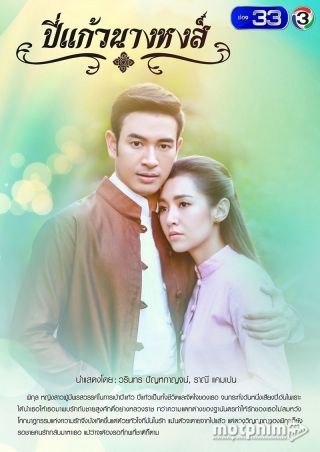 Tiếng Sáo Nàng Hong Tiếng Sáo Nàng Hong