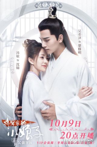 Tiểu Nương Tử Nhà Tướng Quân