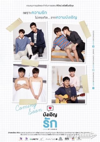 Tình Cờ Yêu Tình Cờ Yêu