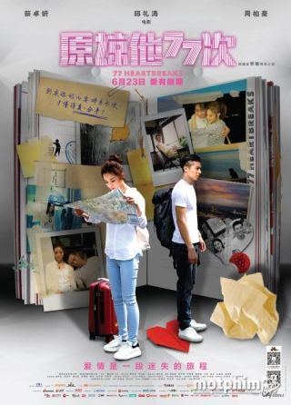 Tình Đậm Sâu 2017