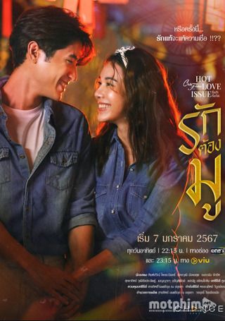 Tình Yêu Cuồng Tín 2024