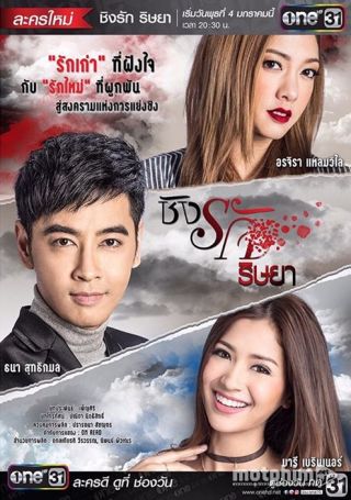Tình Yêu Hay Sự Đố Kị 2017