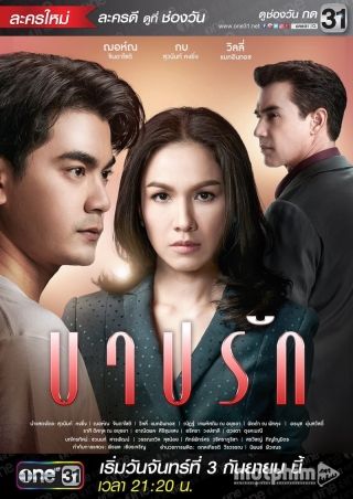 Tình Yêu Lầm Lỗi 2018