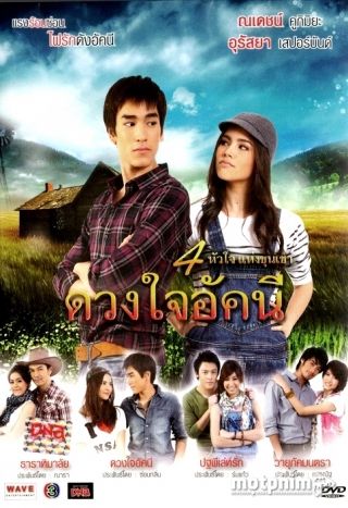 Trái Tim Của Akkanee 2010