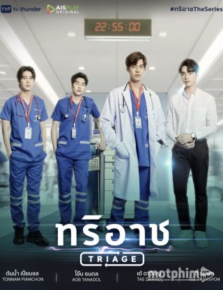 Triage 2022