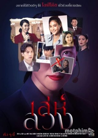 Trò Bịp Cuộc Đời 2021