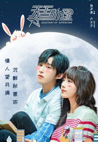 Trợ Lý Thiên Vương Trợ Lý Thiên Vương