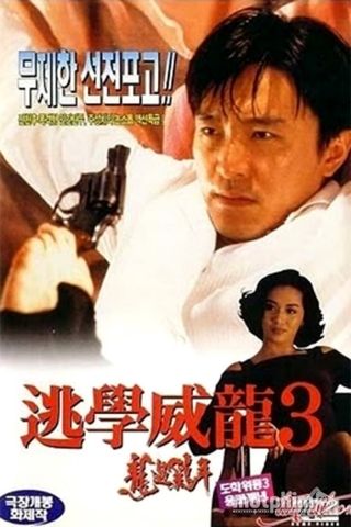 Trường Học Uy Long 3 1993