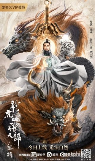 Trương Thiên Sư Núi Long Hổ 2: Kỳ Lân