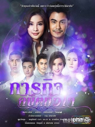 Vận Mệnh Trái Tim 2017