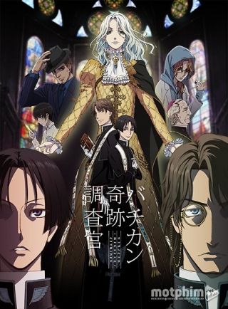 Vatican Kiseki Chousakan