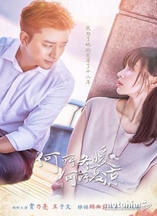 Vì Sao Đông Ấm, Vì Sao Hạ Mát 2017