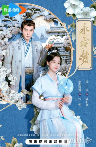 Vĩnh An Mộng 2024