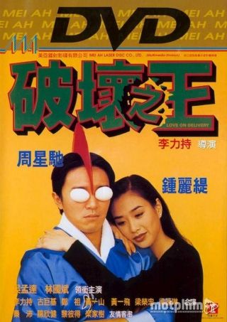 Vua Phá Hoại 1994