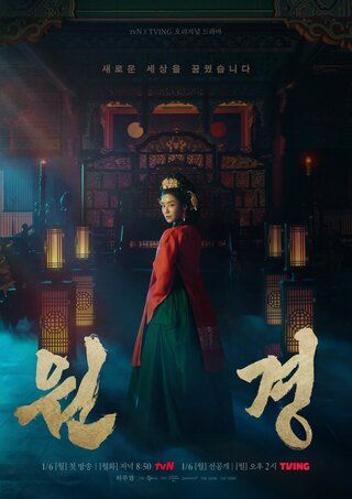 Vương Hậu Wongyeong 2024