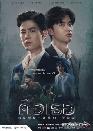 Xin Chào Quái Vật (Bản Thái) 2021