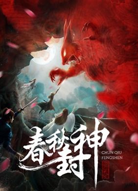 Xuân Thu Phong Thần Xuân Thu Phong Thần