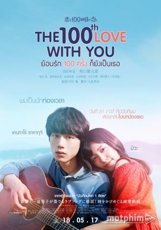 Yêu Em 100 Lần 2017