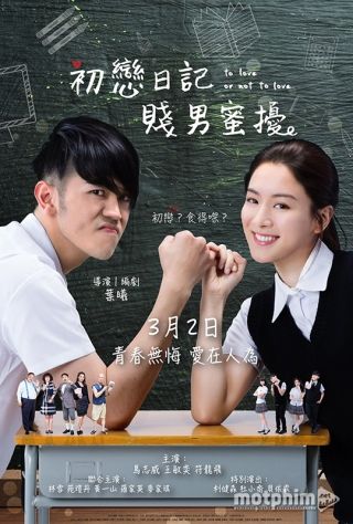 Yêu Hay Không Yêu 2017