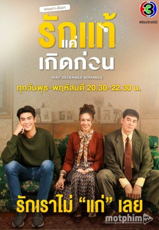 ﻿Yêu Thật Chỉ Là Sinh Ra Trước 2021