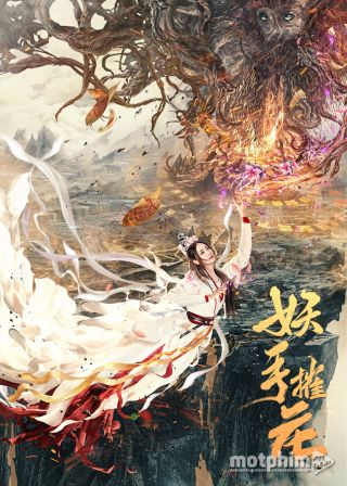 Yêu Thủ Thôi Hoa
